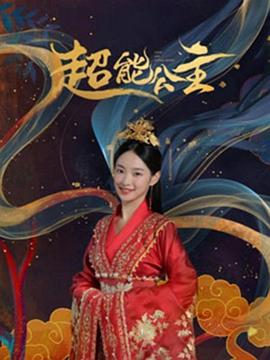 《接近》电影高清完整版