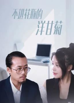 《人生虚线》动漫高清全集