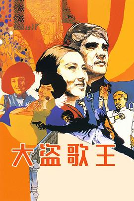 《一个明星的诞生1937》电影高清完整版