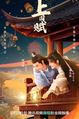 《春心有谁怜》电影高清完整版