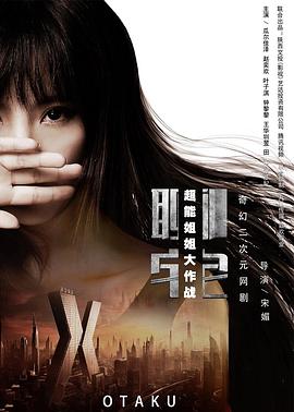 《金汤匙》电视剧高清全集