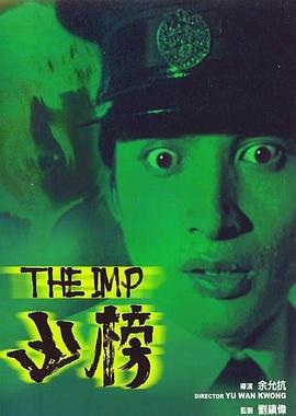 《破果》电影高清完整版