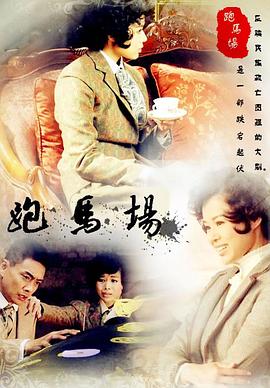 《一路顺风》电影高清完整版