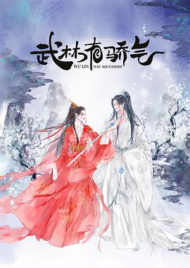《跨界侦办》电影高清完整版