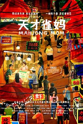 《卫斯理之霸王卸甲【影视说明】》电影高清完整版