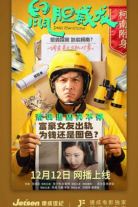 《绿色风暴》电影高清完整版