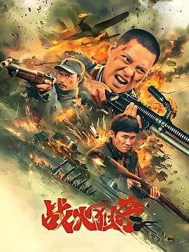 《他们有什么》电影高清完整版