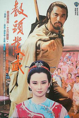 《富城》电影高清完整版
