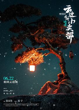 《楠木邸的神明院子》动漫高清全集