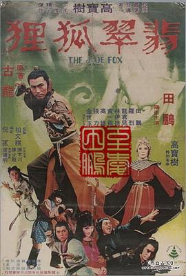 《伏妖开封府之御猫展昭》电影高清完整版