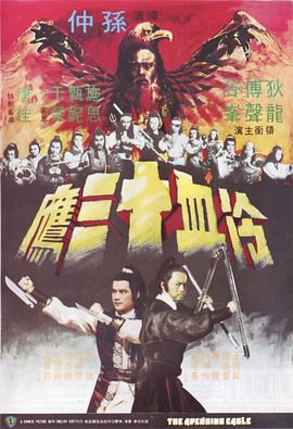 《无止境的杀人》电影高清完整版