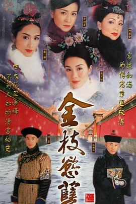 《男伴》电影高清完整版