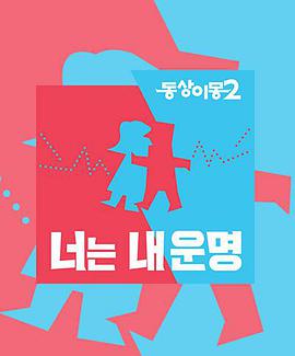 《眩：北斋之女》电影高清完整版