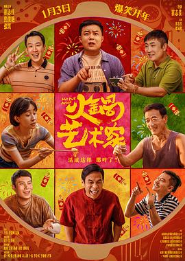 《乒乓2017》电影高清完整版