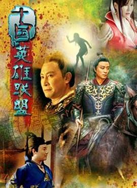 《锅碗瓢盆交响曲》电影高清完整版