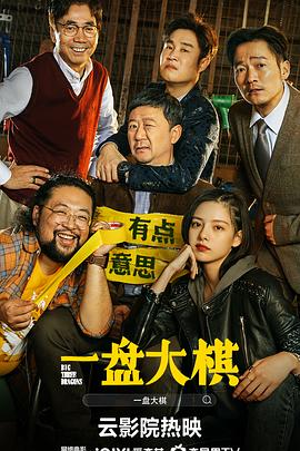 《灵通人士》电影高清完整版