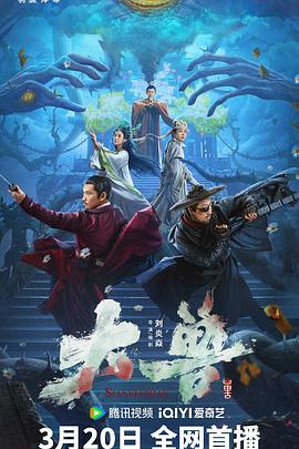 《翻手为云》电影高清完整版