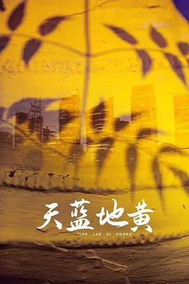 《蓝色霹雳火粤语》电影高清完整版