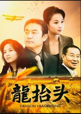 《高中锋，矮教练》电影高清完整版