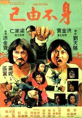 《铁血兵士》电影高清完整版