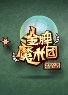 《水果宝贝之水果总动员》动漫高清全集