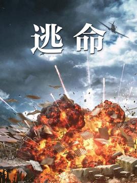 《三八线上》电影高清完整版