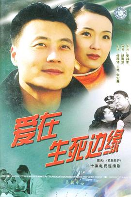 《西班牙警察故事国语》电影高清完整版