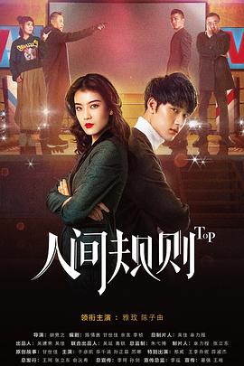 《加油吧！程序员》电视剧高清全集