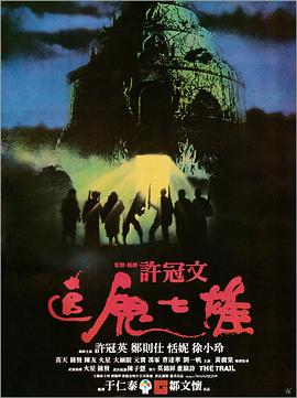 《星际游览10：复仇女神国语》电影高清完整版