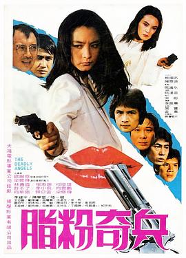 《女特警2024》电视剧高清全集