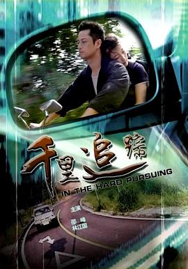 《虎猛警师》电影高清完整版