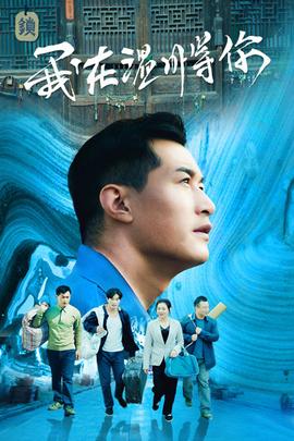 《密语十七小时》电影高清完整版