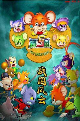 《蜡笔小新：呼风唤雨！黄金的特务大作战国语》动漫高清全集