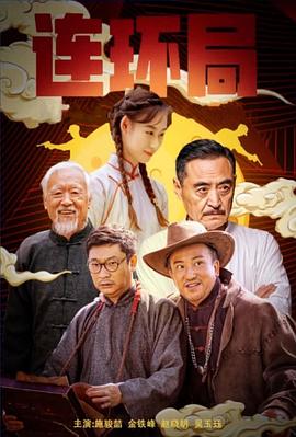 《今日国际交给我》电影高清完整版